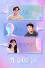 My AI Partner: Strange Love (2026)