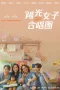 Nonton Film Sunshine Women’s Choir Sub Indo
